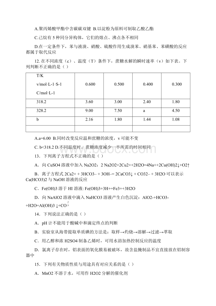 浙江省杭十四中高三化学选考考试试题卷1.docx_第3页