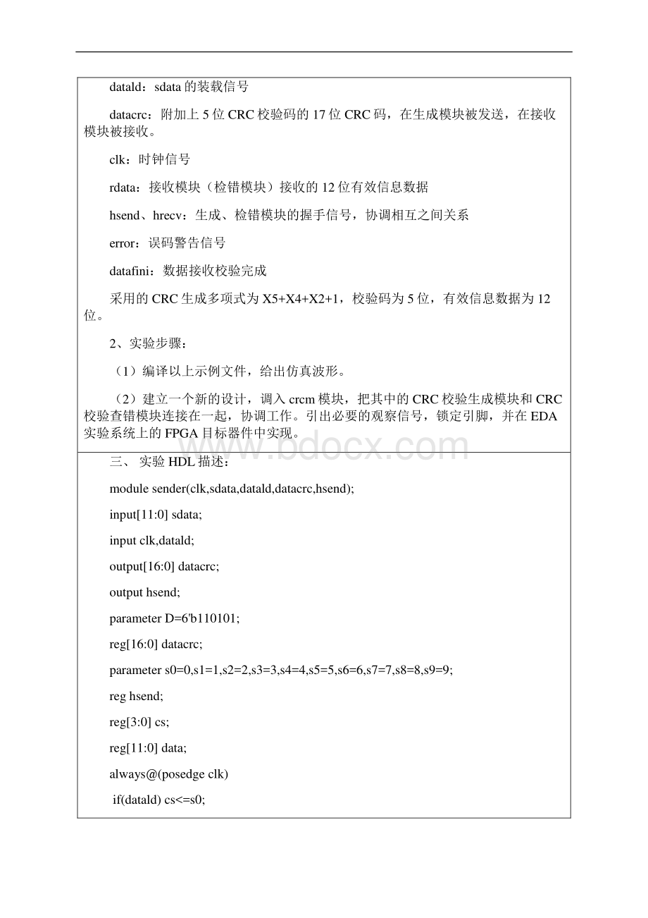 循环冗余CRC模块设计说明Word文件下载.docx_第2页