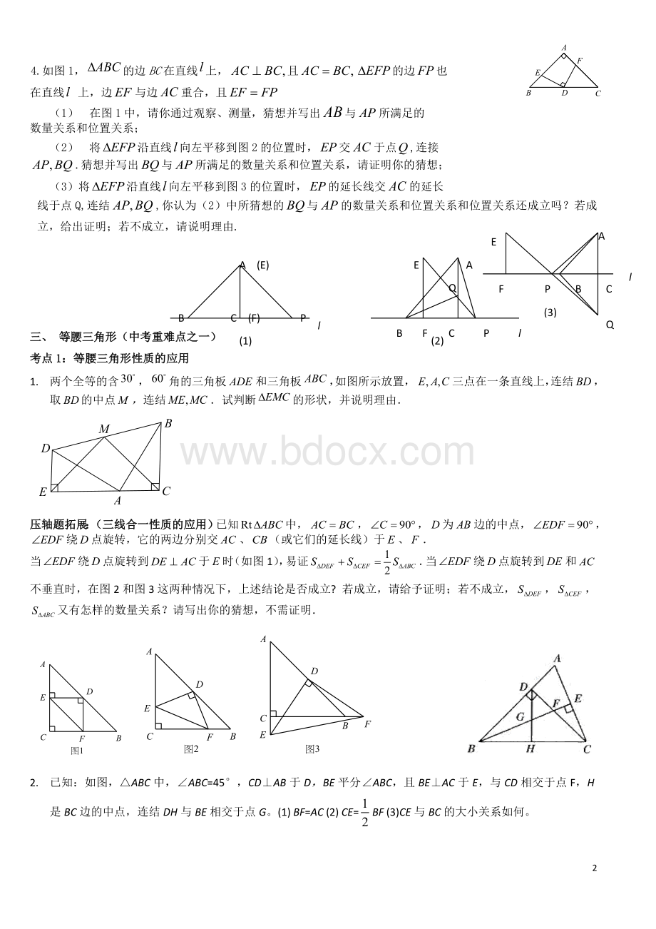 全等三角形压轴题分类解析.doc_第2页