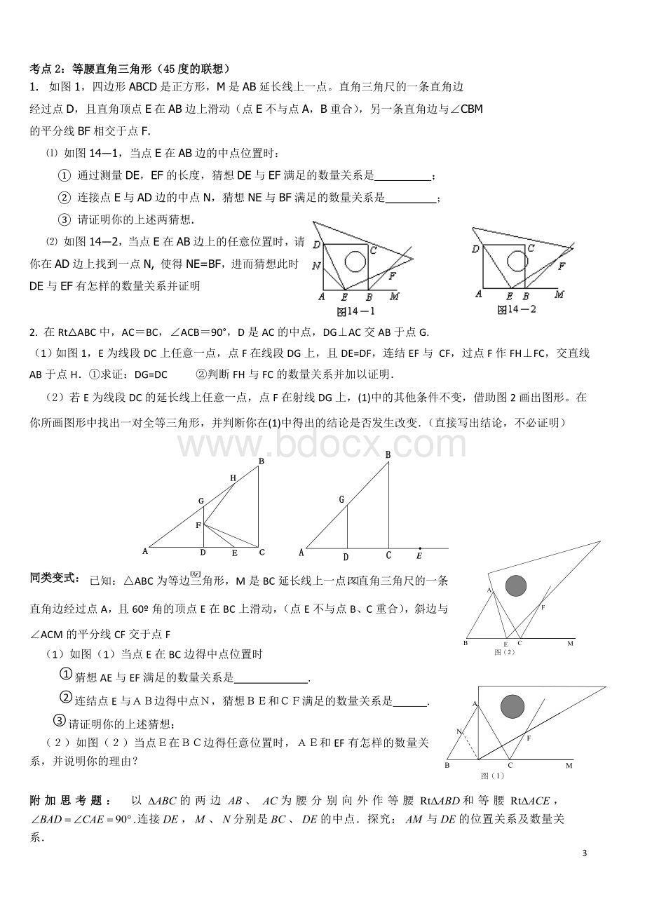 全等三角形压轴题分类解析.doc_第3页