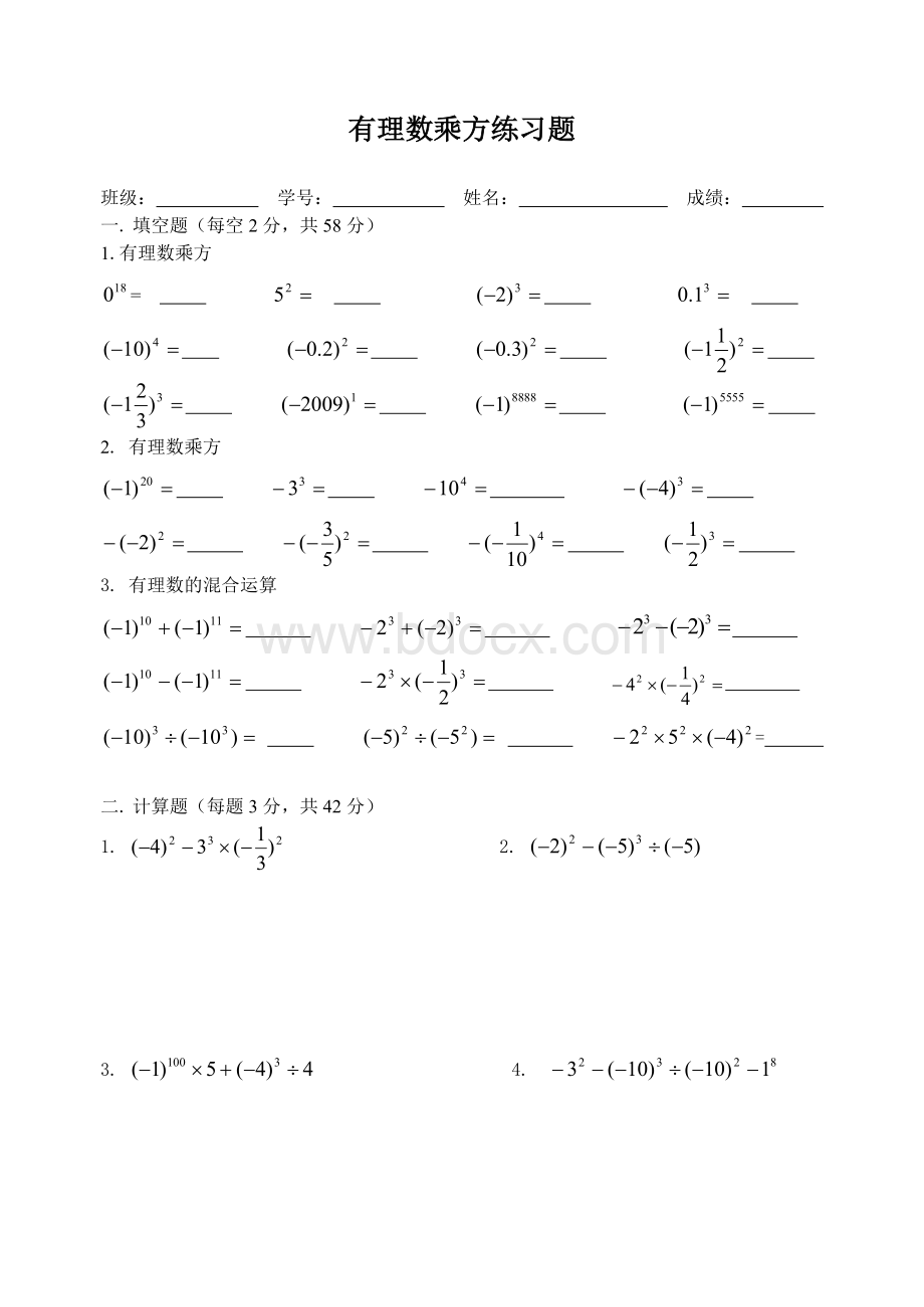 有理数乘方专项练习题[Word下载.doc_第1页