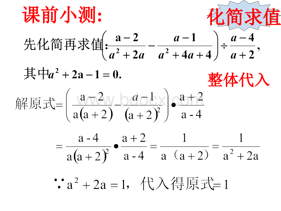 第五章分式与分式方程的复习课PPT推荐.ppt_第2页