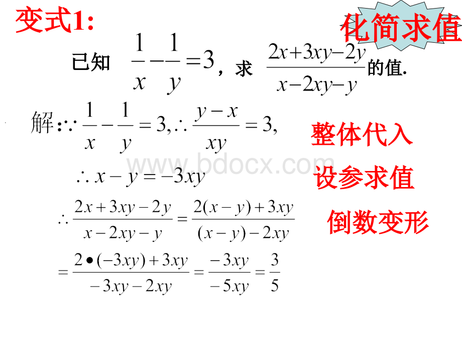 第五章分式与分式方程的复习课PPT推荐.ppt_第3页