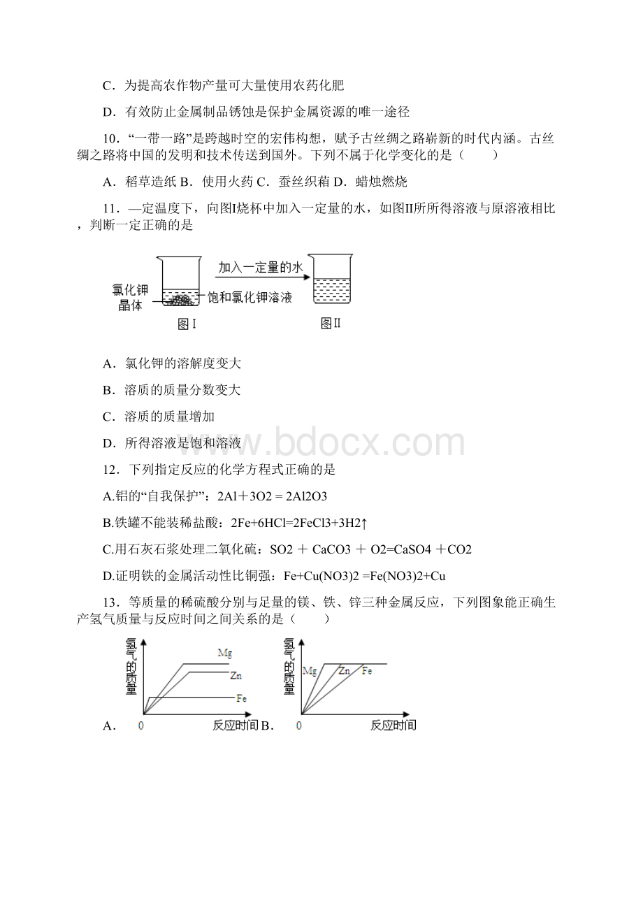 化学5份合集河南省商丘市学年化学九上期末检测模拟试题.docx_第3页