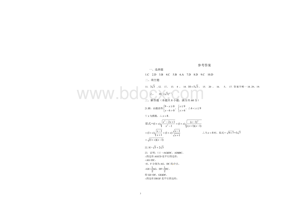 八年级下册数学竞赛试题Word格式文档下载.doc_第3页