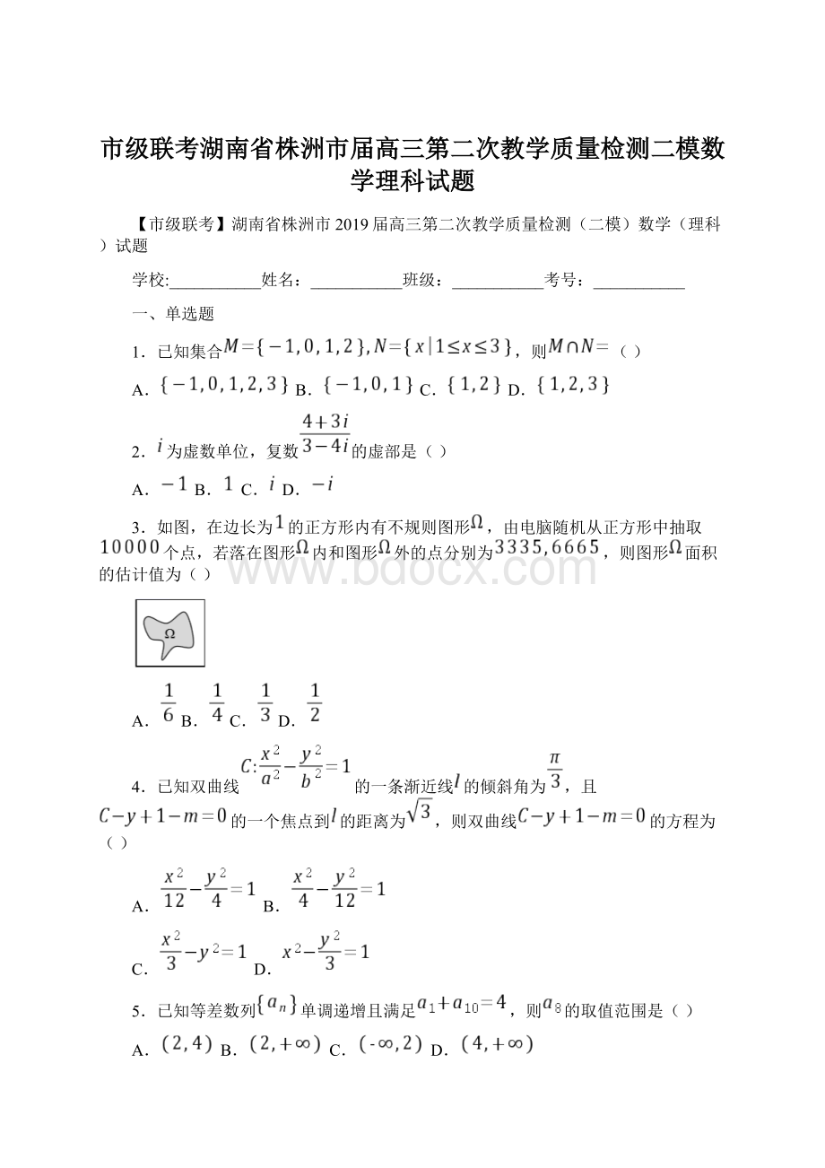 市级联考湖南省株洲市届高三第二次教学质量检测二模数学理科试题.docx_第1页