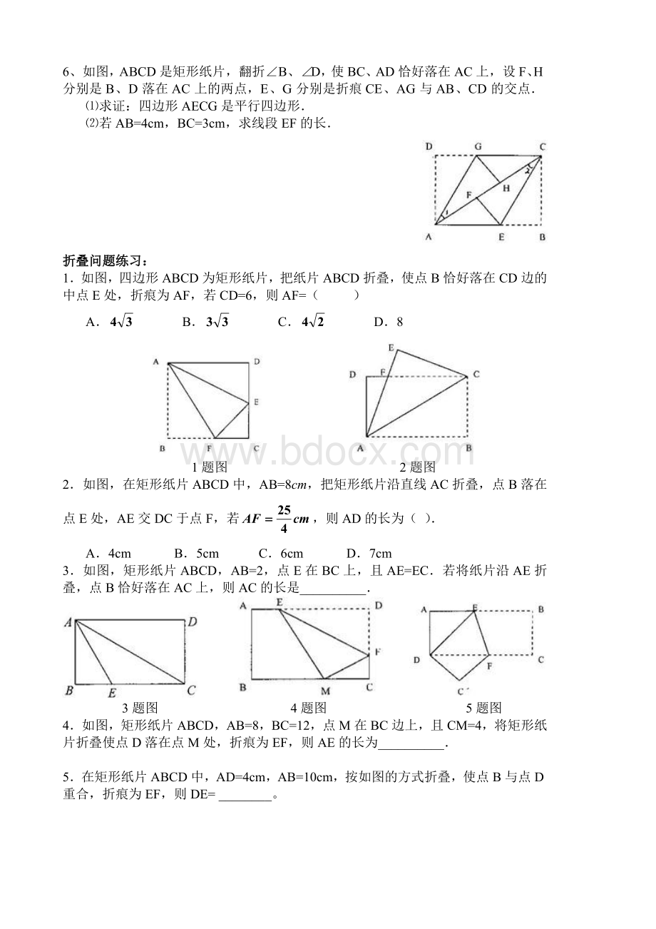 矩形复习学案.doc_第2页