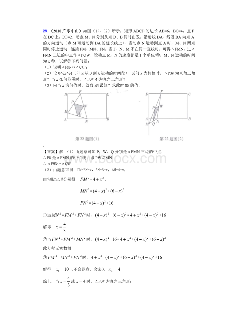 中考数学真题分类汇编套专题十八二次函数的图象和性质.doc_第1页