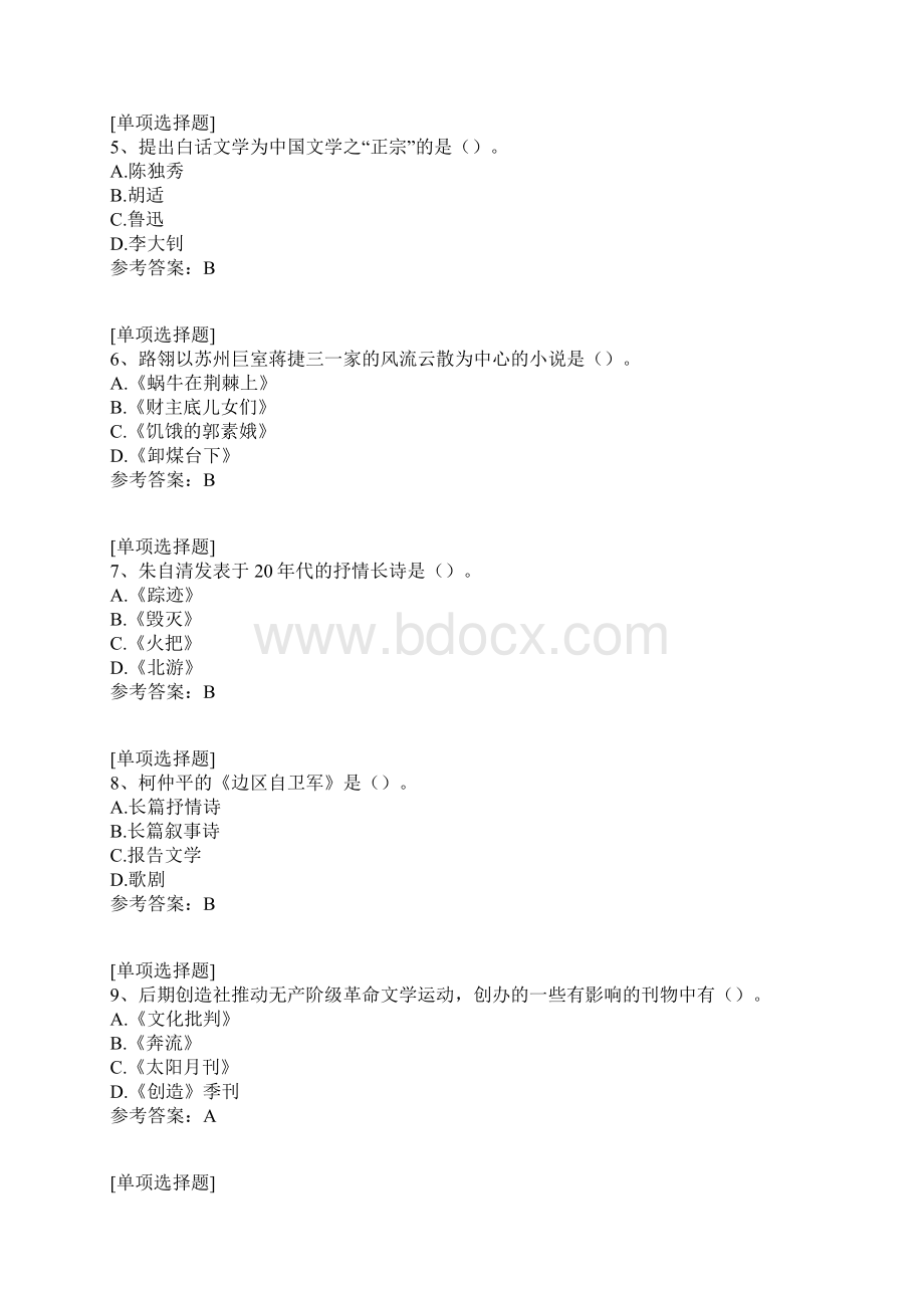 00537中国现代文学史真题精选Word文件下载.docx_第2页