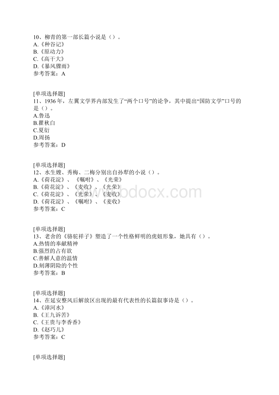 00537中国现代文学史真题精选Word文件下载.docx_第3页