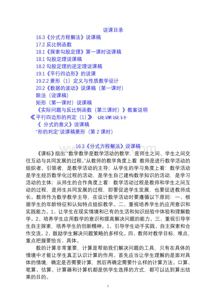 初中数学优质课说课稿Word文档格式.doc