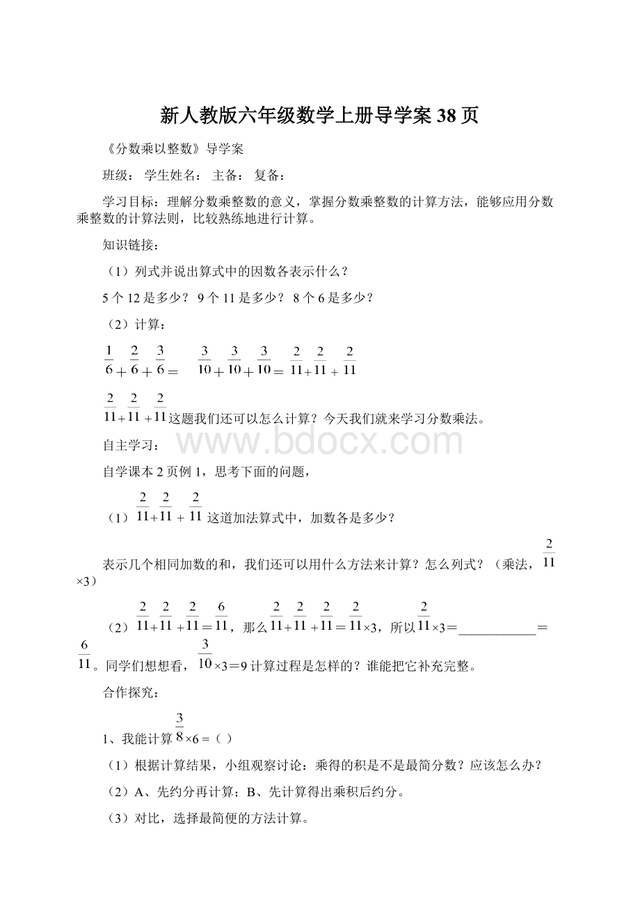 新人教版六年级数学上册导学案38页.docx