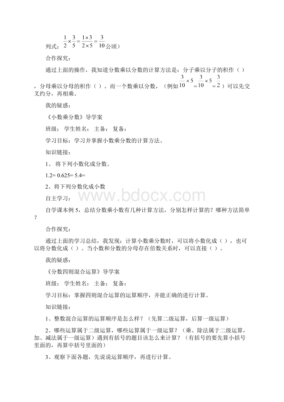 新人教版六年级数学上册导学案38页Word文档下载推荐.docx_第3页