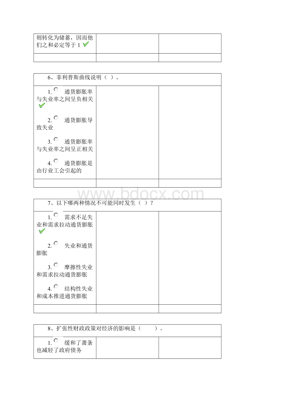 西南大学19春0468西方经济学下在线作业答案.docx_第3页