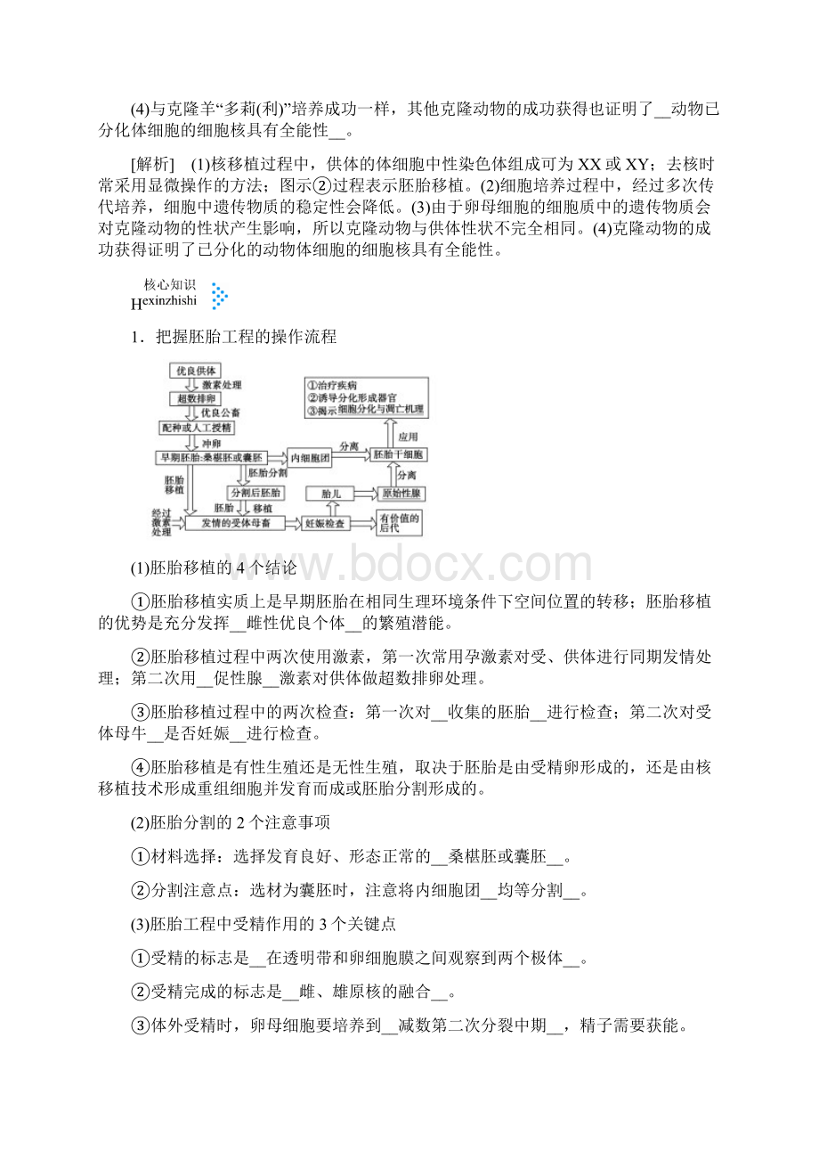 备考高考生物大二轮复习专题十七胚胎工程生物技术的安全性和伦理问题及生态工程学案210.docx_第3页