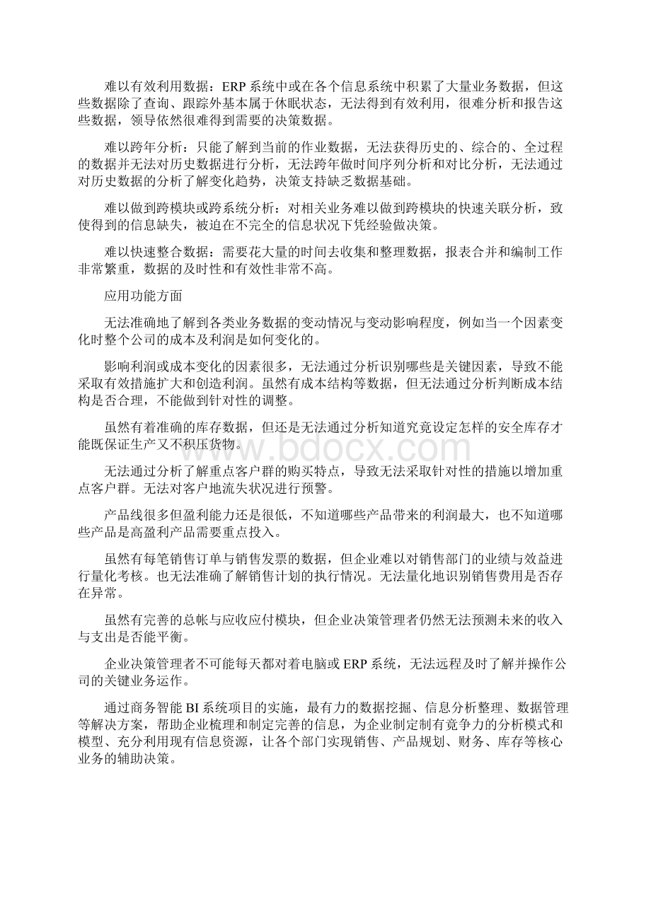 零售行业商业智能应用项目可行性研究报告.docx_第2页