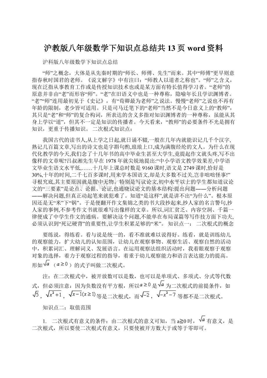 沪教版八年级数学下知识点总结共13页word资料.docx_第1页