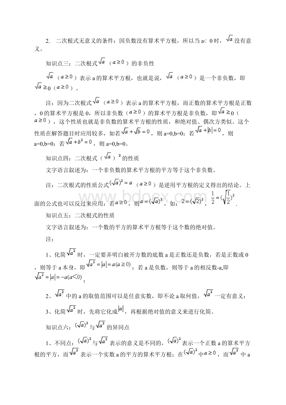 沪教版八年级数学下知识点总结共13页word资料.docx_第2页