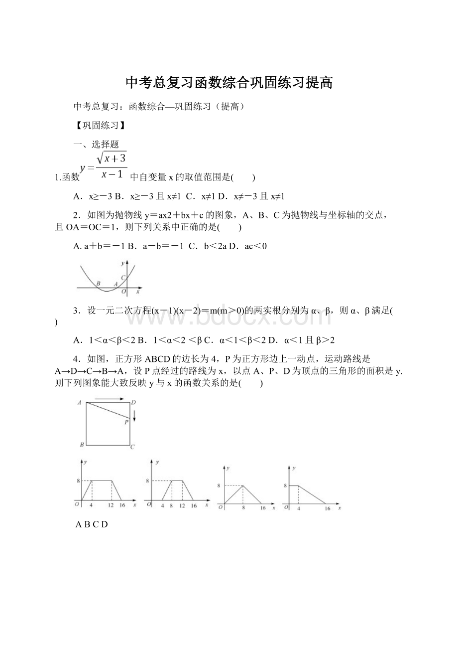 中考总复习函数综合巩固练习提高.docx