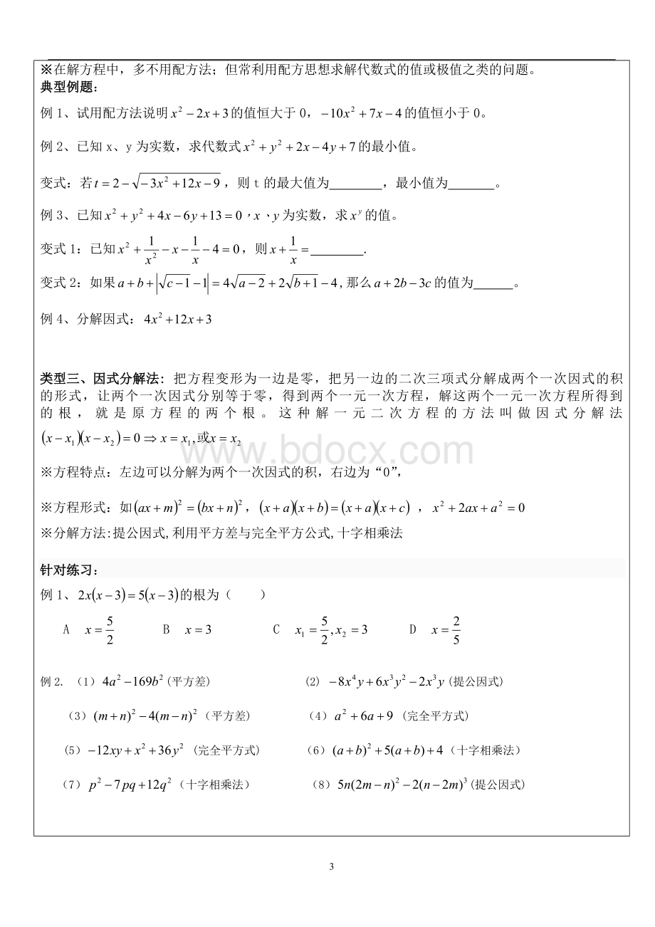 一元二次方程解法讲义ok文档格式.doc_第3页