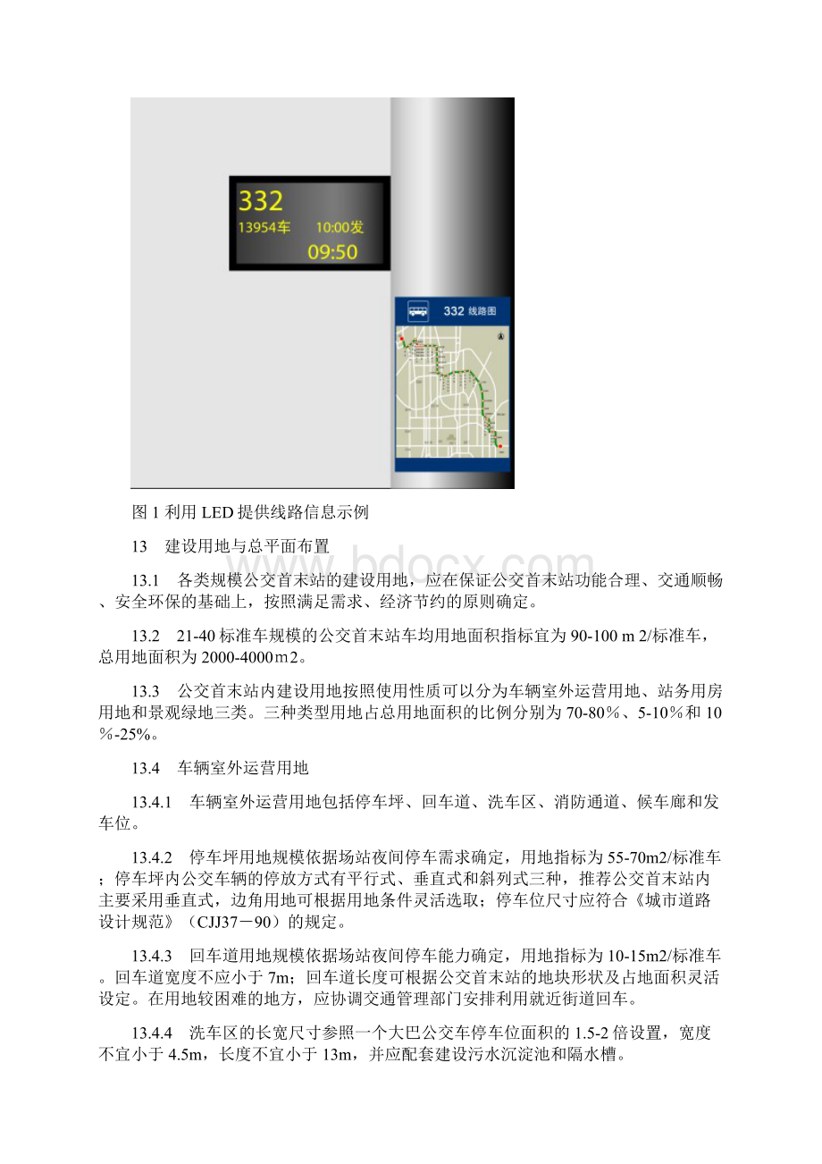 公交首末站建设标准Word文件下载.docx_第3页