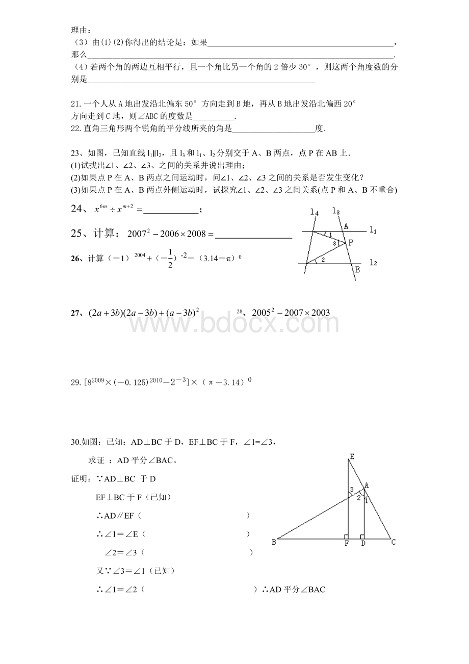 北师大版七年级下册数学期中好题精选.doc_第3页