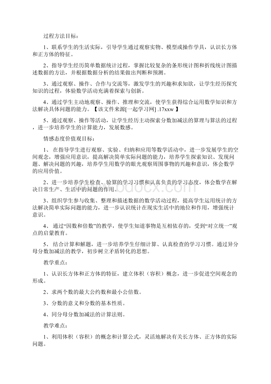 强烈推荐北京课改版小学数学第十册五年级下册全册教案文档格式.docx_第2页