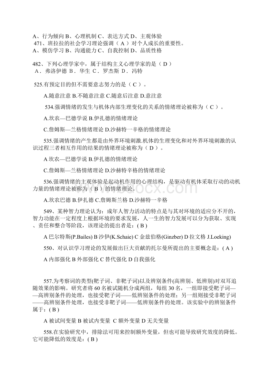 一站到底选择题文档格式.docx_第2页