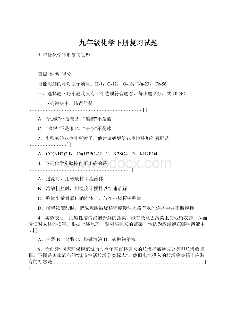 九年级化学下册复习试题.docx_第1页