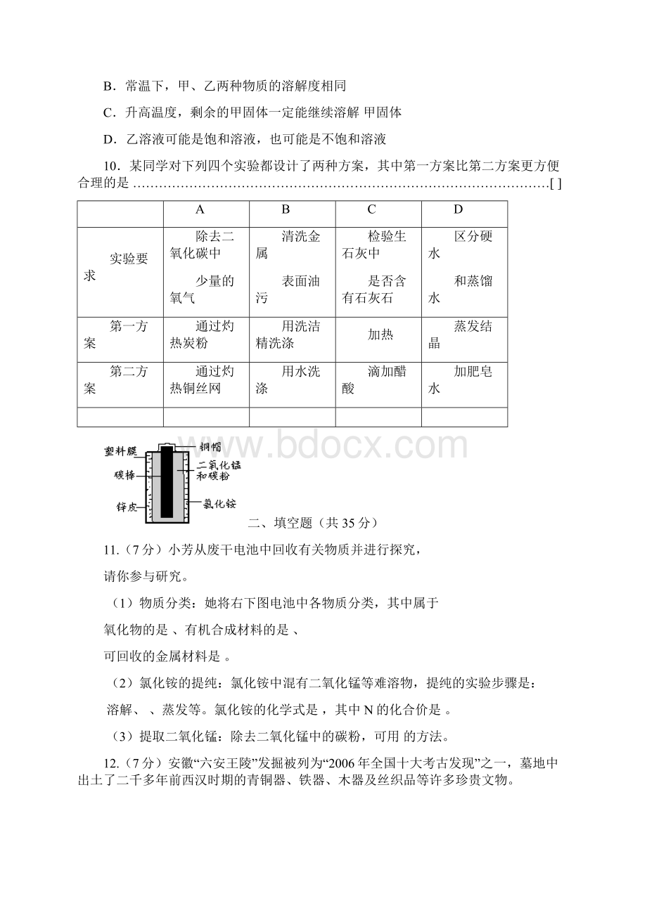 九年级化学下册复习试题.docx_第3页