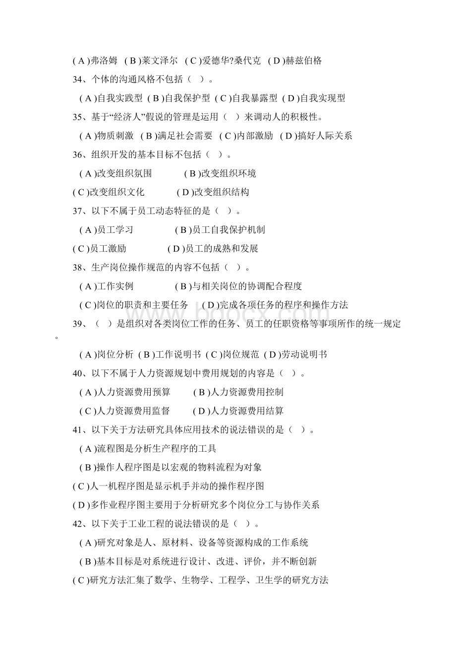 企业人力资源管理师三级真题及答案Word格式.docx_第2页