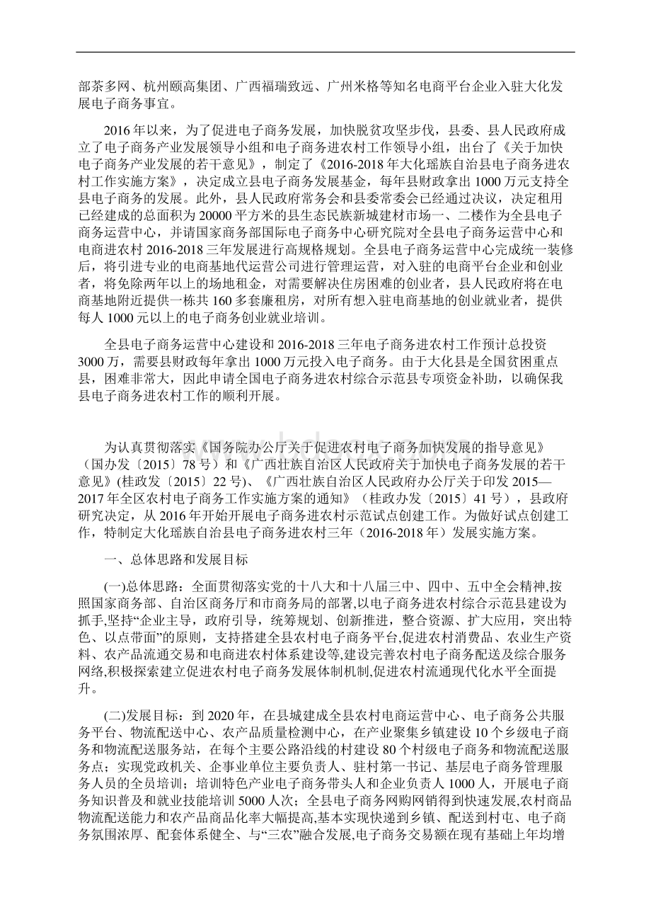 农村电商品牌质量战略规划可行性研究方案Word文档下载推荐.docx_第2页