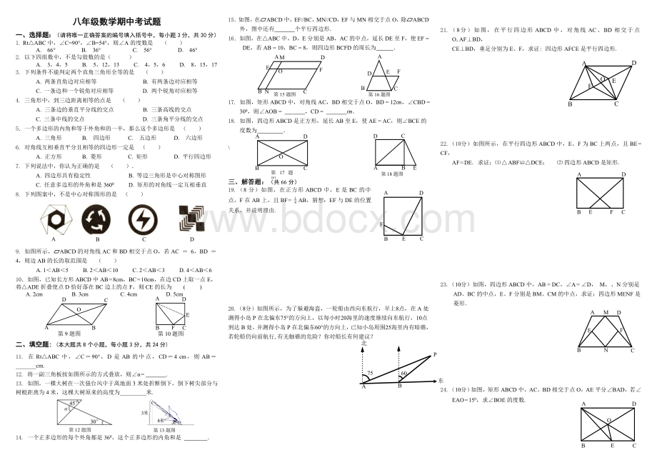 湘教版八年级下册数学期中试题Word格式.doc