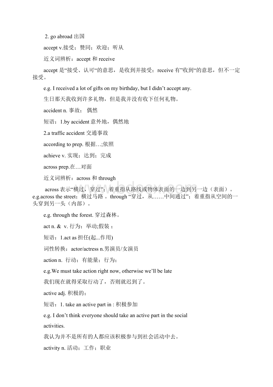 备战中考中考冲刺中考英语1600词汇详解教师版Word文件下载.docx_第2页