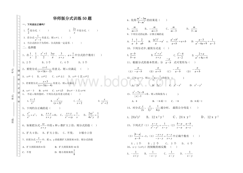 华师版初二数学分式训练50题.doc