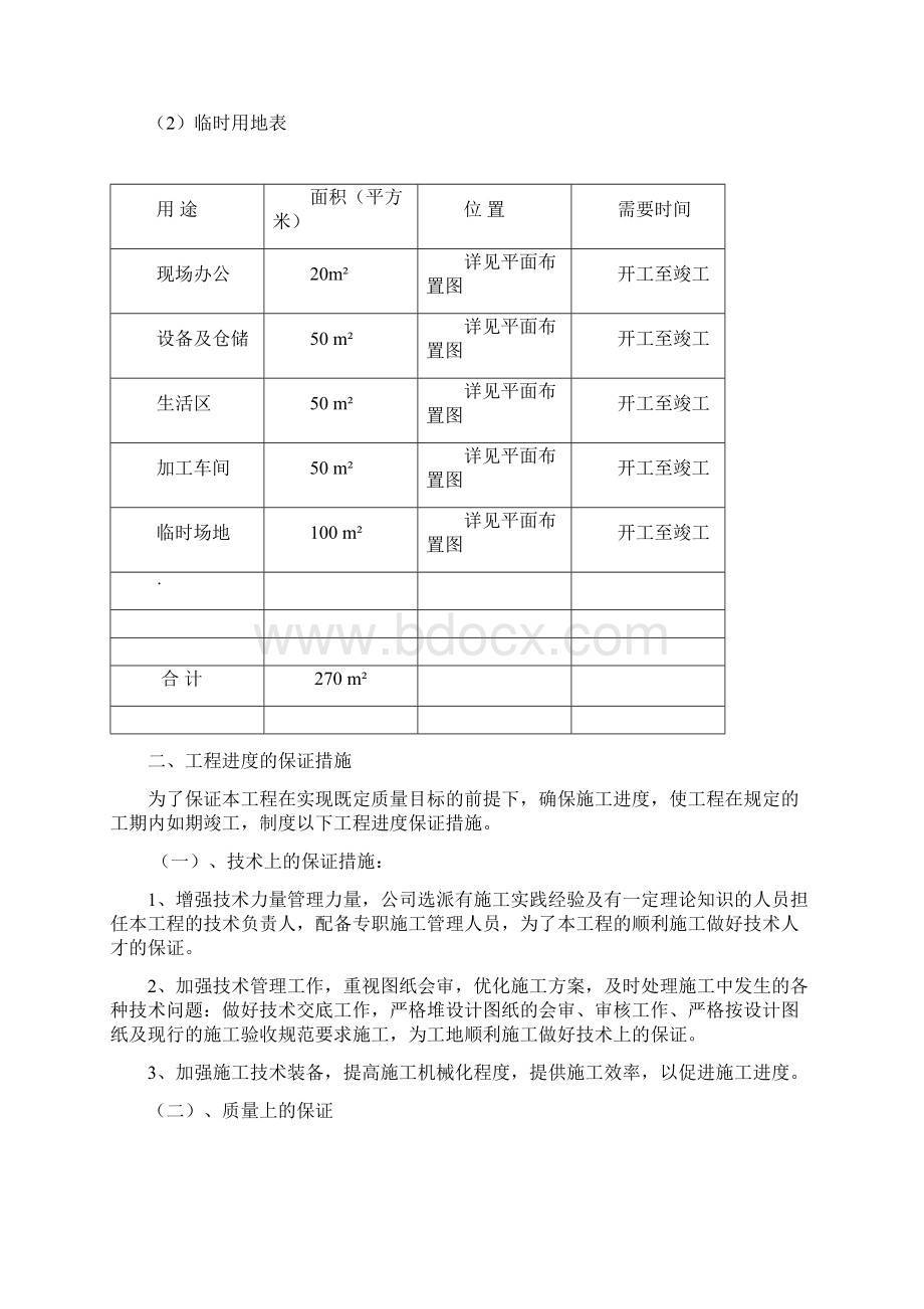 塑胶操场施工组织设计模板2Word文件下载.docx_第3页