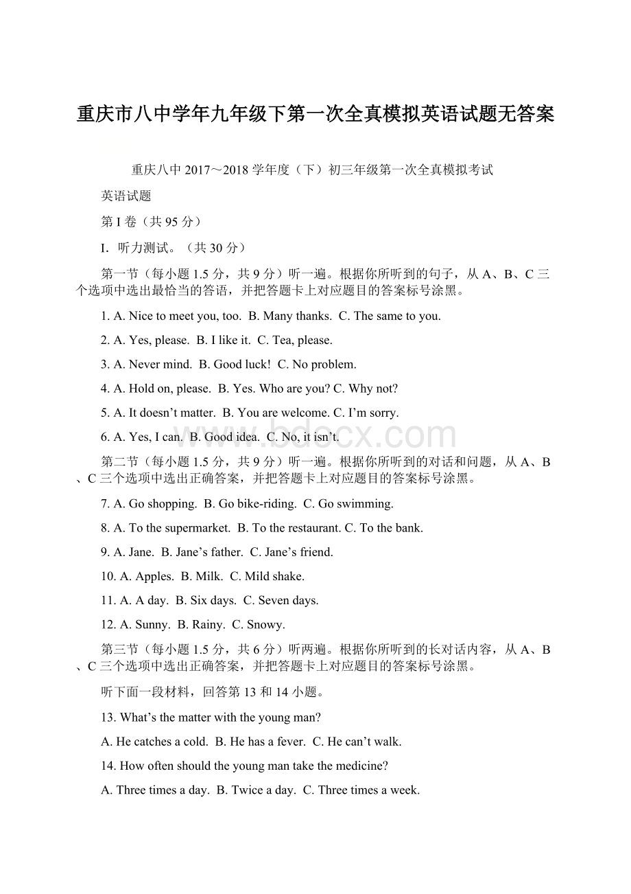 重庆市八中学年九年级下第一次全真模拟英语试题无答案.docx
