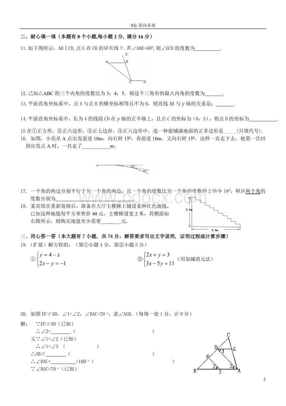 初一数学下学期期中考试试题与答案Word文件下载.doc_第2页