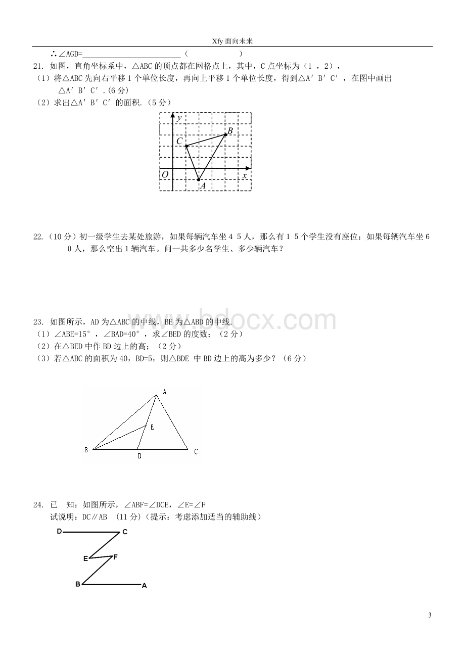 初一数学下学期期中考试试题与答案Word文件下载.doc_第3页