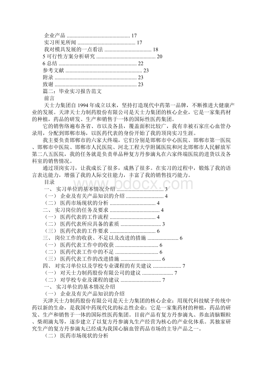 毕业实习报告前言1文档格式.docx_第2页