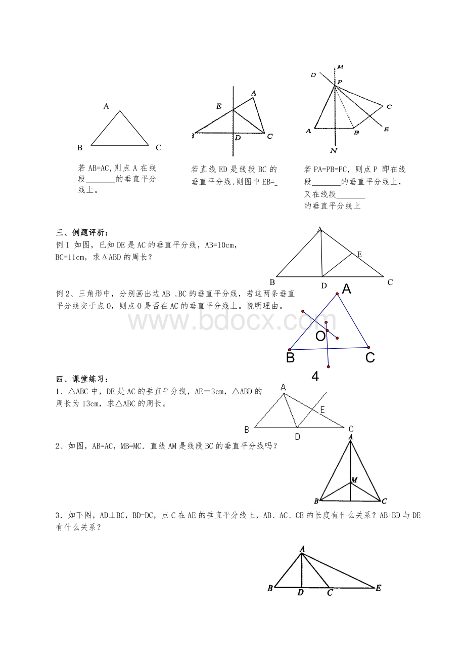 垂直平分线的性质与判定教案Word下载.doc_第2页