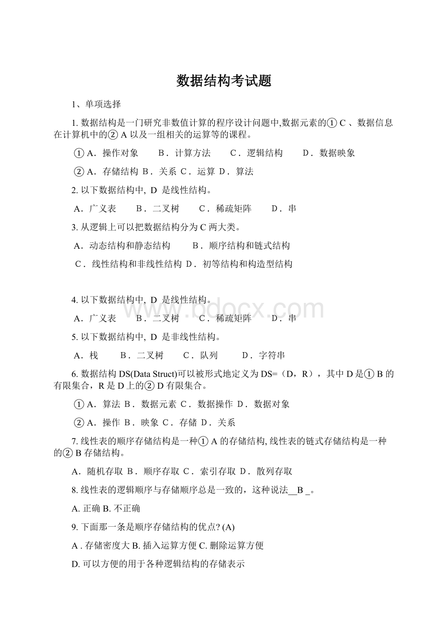 数据结构考试题Word下载.docx_第1页