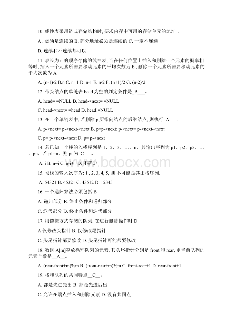 数据结构考试题Word下载.docx_第2页