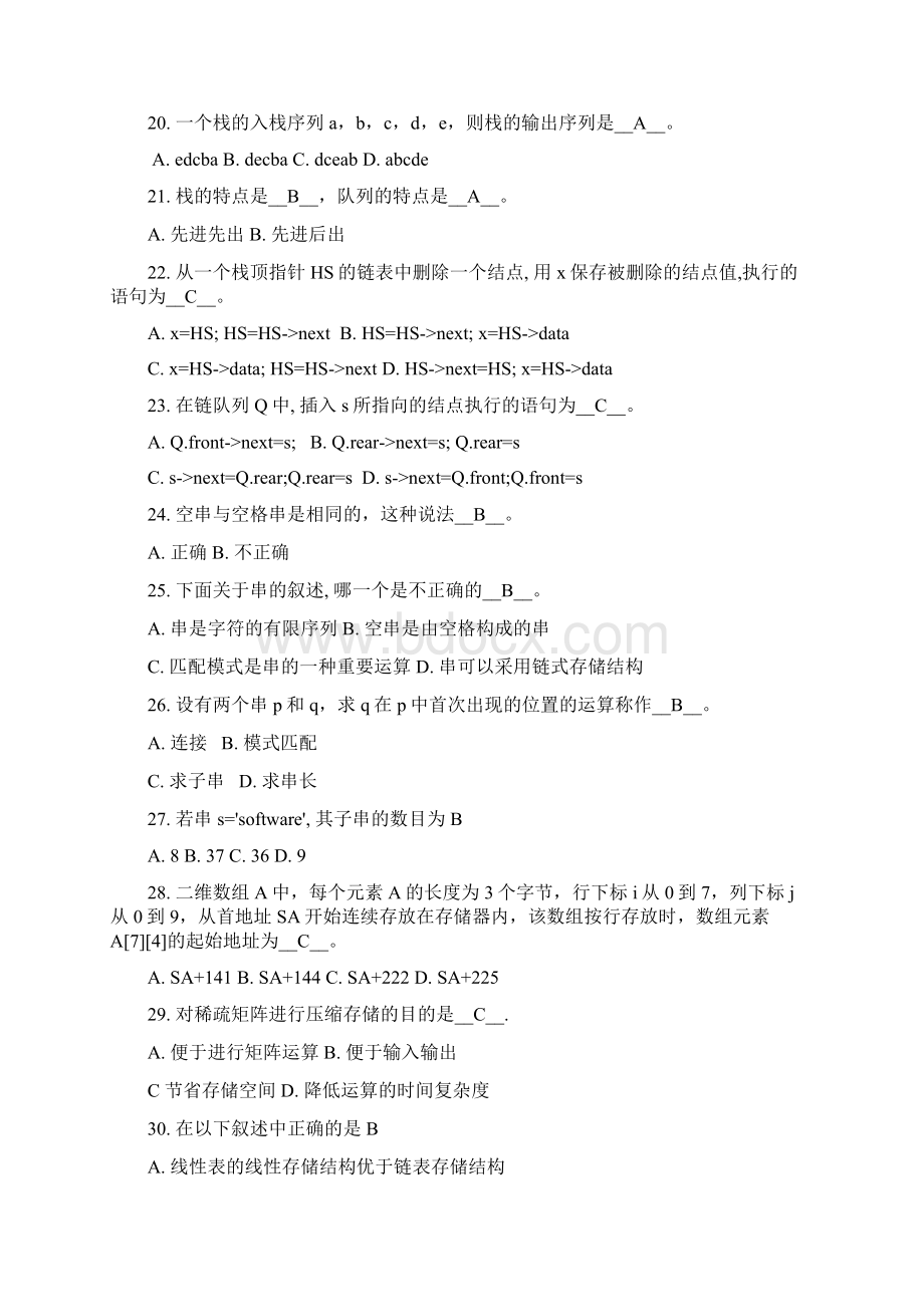 数据结构考试题Word下载.docx_第3页