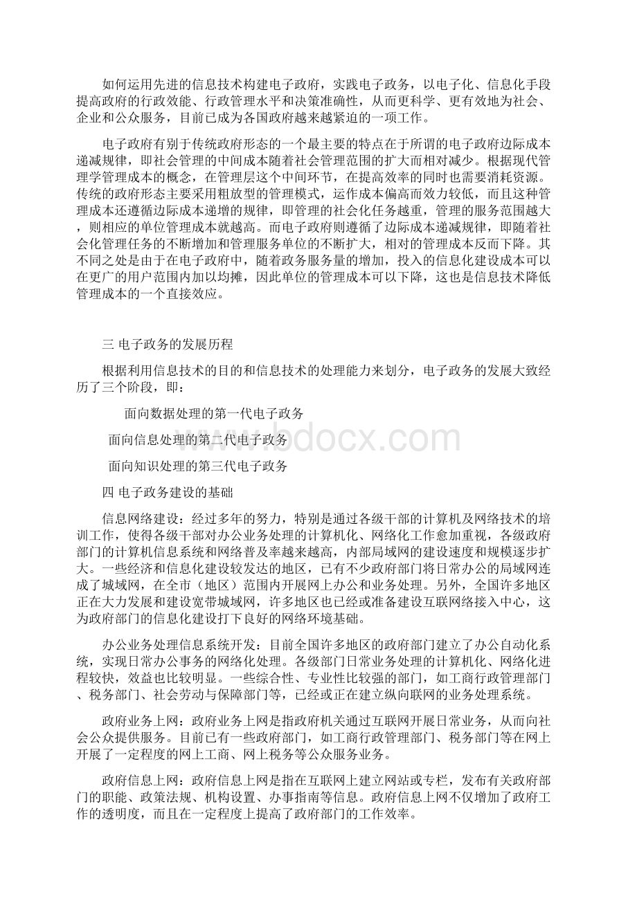 电子政务系统技术分析.docx_第2页