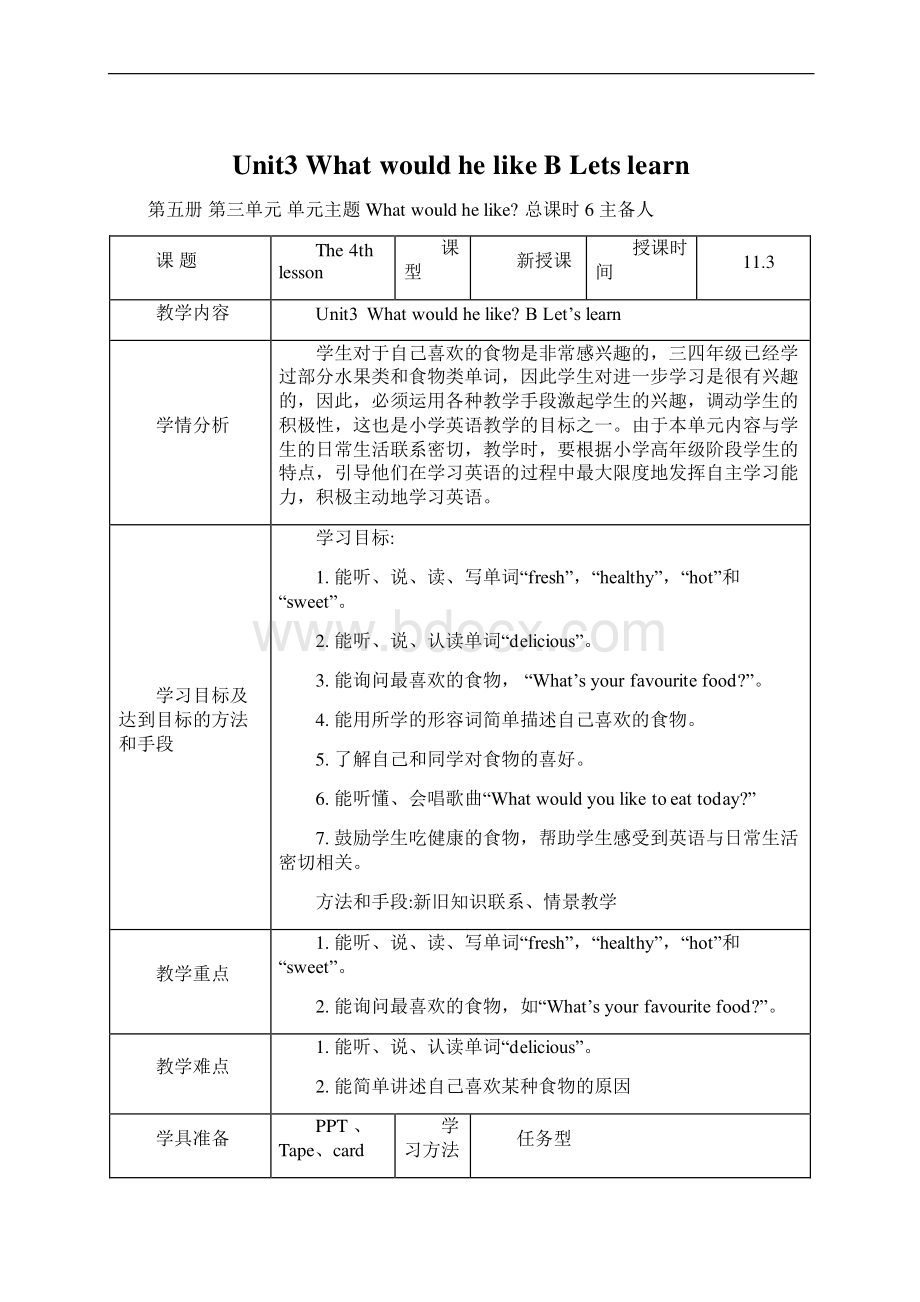 Unit3What would he likeBLets learnWord文档格式.docx_第1页