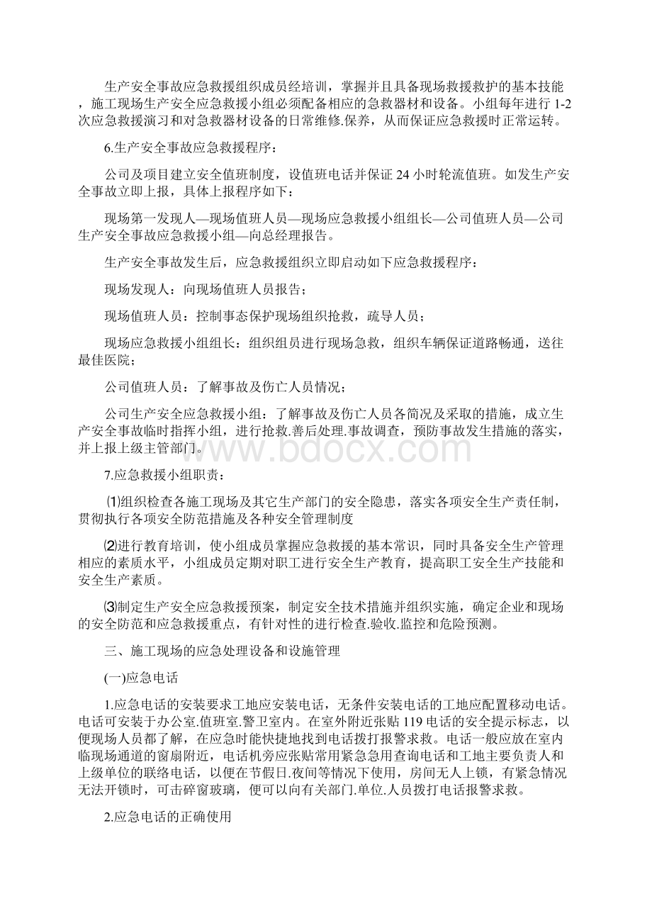 工程施工危大分部分项工程应急预案Word下载.docx_第3页