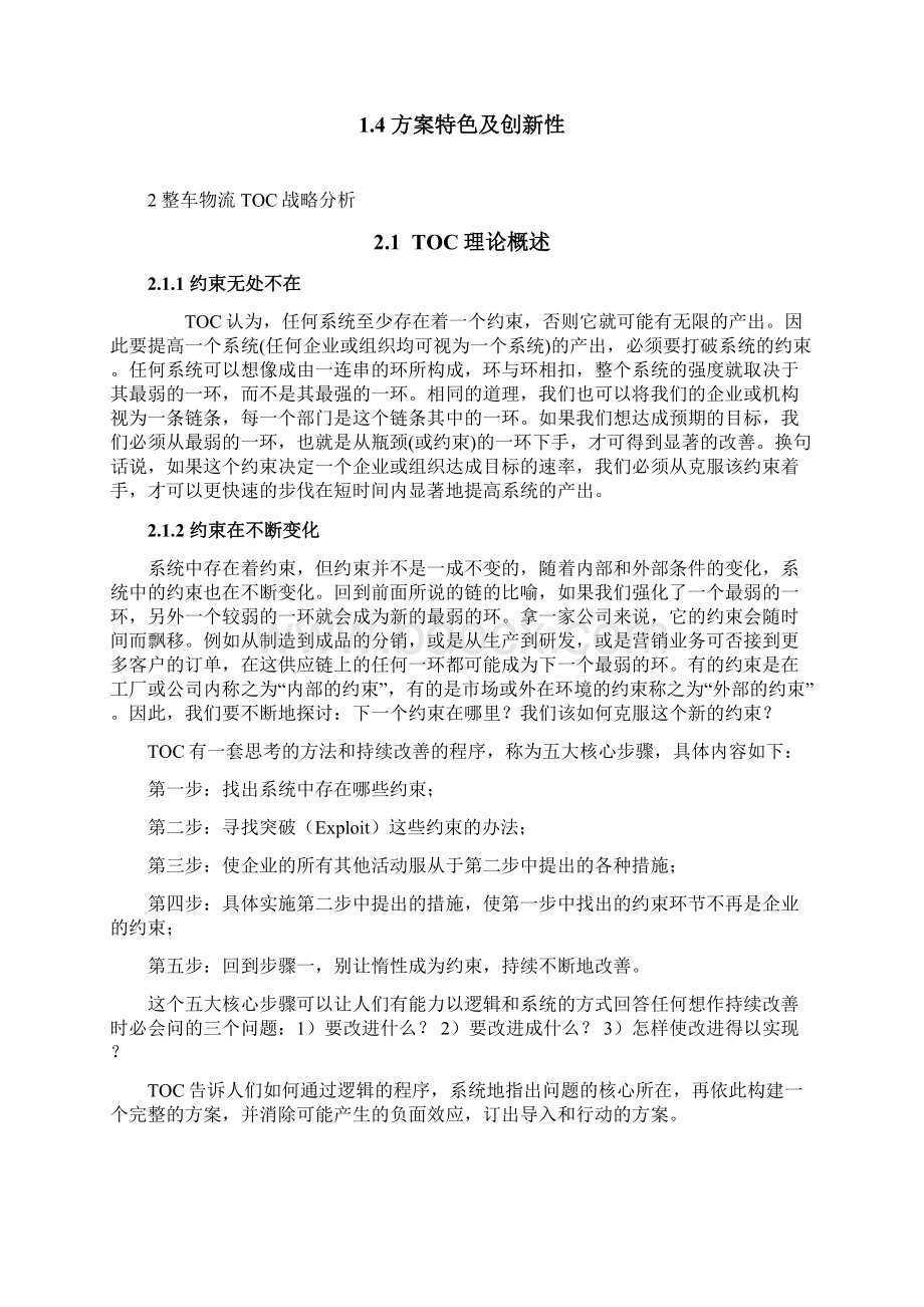 安吉物流整车运输优化设计方案.docx_第3页