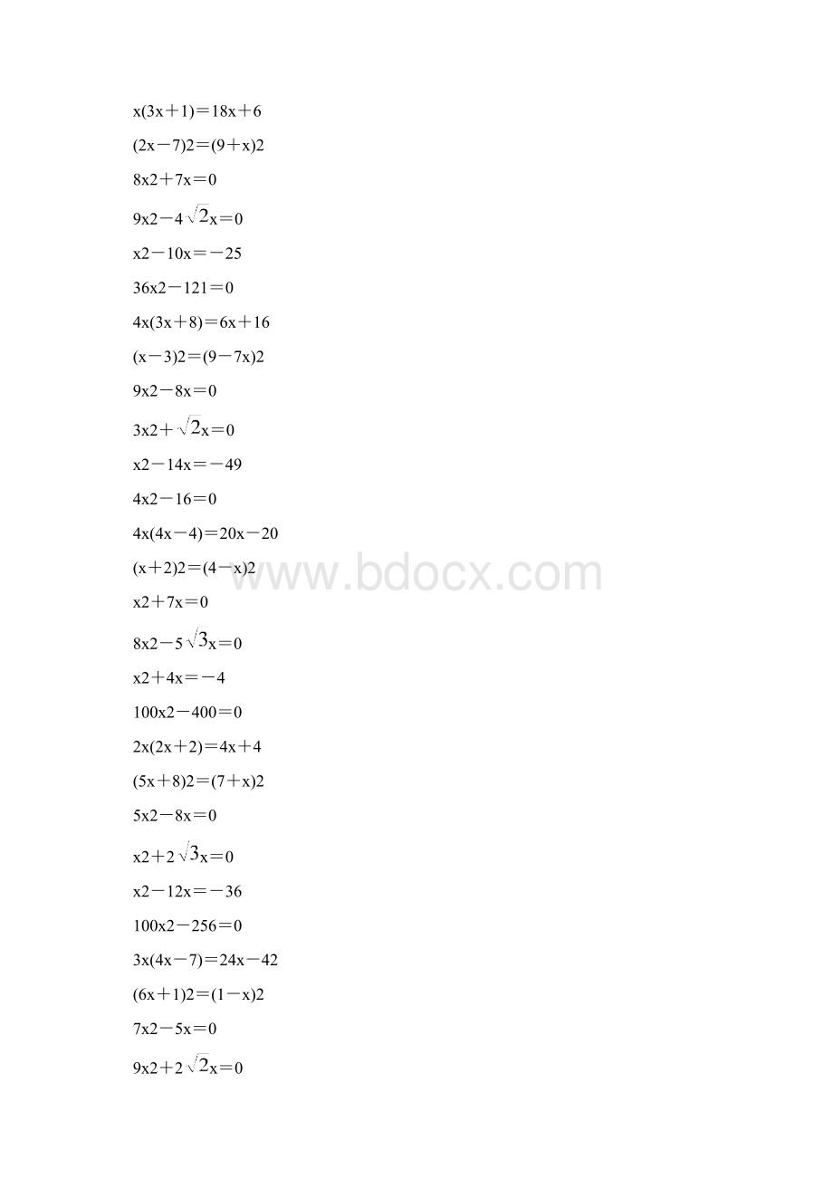 初中九年级数学上册因式分解法解一元二次方程综合练习题15.docx_第2页