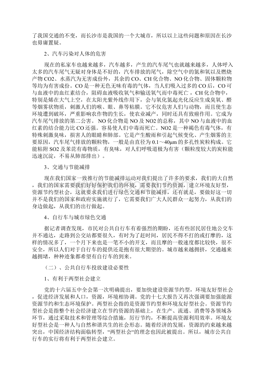 长沙市公共自行车投放建设项目可行性研究报告.docx_第3页